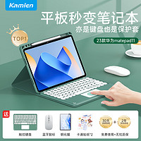 KAMLEN 卡麦仑 适用于2023款华为matepad11平板键盘蓝牙键盘保护套带笔槽无线磁吸可拆卸电脑壳一体触控键盘鼠标套装