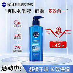 NIVEA 妮维雅 爽肤水乳男士专用控油补水保湿不油腻收缩毛孔夏季乳液面霜