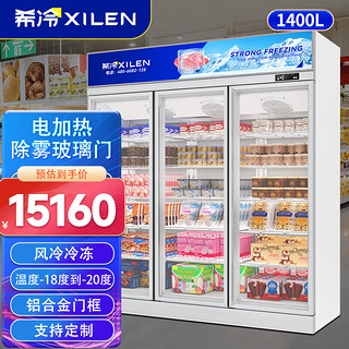 XILEN 希冷 超市便利店冷冻柜展示柜商用饺子水饺汤圆预制菜肉食牛排速冻冰柜立式冷柜陈列柜YL1880-3MLD