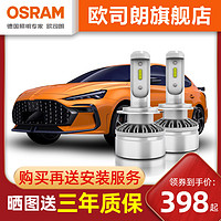 OSRAM 欧司朗 LED车灯适用于名爵MG3 5 6 GS ZS高亮强光LED汽车大灯灯泡