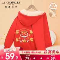                                                                                 LA CHAPELLE HOMME拉夏童装儿童羊羔绒开衫男童女童加绒加厚中大童外套 【羊羔绒开衫】红色dsf10 150
