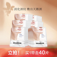 isilandon 伊诗兰顿 40片鱼子精华颈膜紧致去颈纹脖子颈膜贴