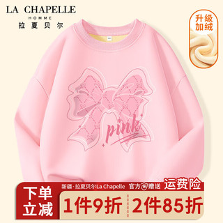 LA CHAPELLE HOMME拉夏童装儿童加绒卫衣2023男女童秋冬保暖套头衫大童秋冬上衣 【加绒圆领】蜜桃粉（蝴蝶结） 130