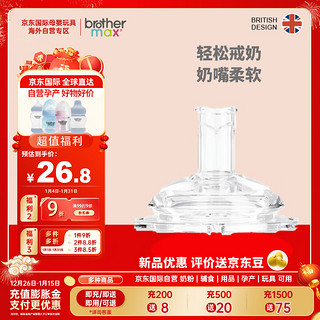 brothermax 奶嘴配件仿真奶嘴硅胶大号吸嘴6-12+个月宝宝适用