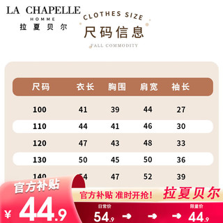                                                                                LA CHAPELLE HOMME拉夏童装男童秋装外套春秋抓绒上衣儿童酷帅摇粒绒落肩外套潮 【落肩外套】雾灰色（SUN） 150