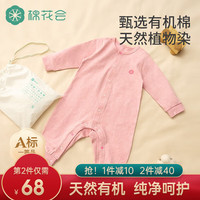 棉花会纯棉婴儿衣服新生儿连体衣男女宝宝柔软舒适四季款哈衣爬服 花影矜粉（100%有机棉-植物染） 73码(身高70-78cm)