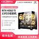 COLORFUL 七彩虹 RTX4060Ti战斧 DUO 8GB/i5 13490F/13400F DIY组装机海景房