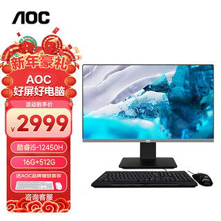 AOC 冠捷 大师926 23.8英寸高清办公台式一体机电脑(12代i5-12450H 16G 512G 双频WiFi6 无线键鼠)黑