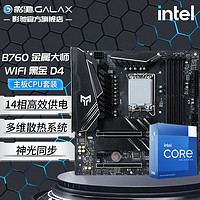 GALAXY 影驰 B760金属大师 D4 WiFi 黑金版 13代i5 13490F