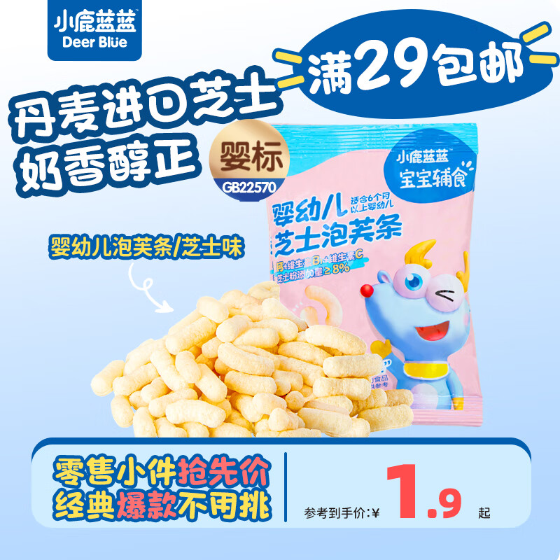 小鹿蓝蓝【零售小包装】宝宝泡芙条入口即化 婴幼儿芝士泡芙条6g/1袋