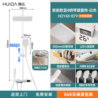 惠达（HUIDA）卫浴智能花洒恒温数显钢琴按键大置物台家用卫生间增压顶喷花洒 LED数显琴键十级电镀耐腐蚀B79白