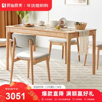 原始原素实木餐桌椅组合北欧现代简约橡木饭桌子餐厅家具1.2m 1桌4椅