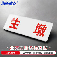 海斯迪克 亚克力厨房卫生标签贴 厨房标识牌标牌标语24×9cm可定制