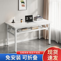 Honey Cute折叠电脑桌简易会议培训桌家用书桌课桌写字桌摆摊长条桌 白橡木纹单层 80*50*75cm