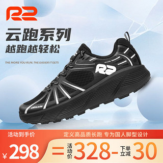 R2 REALRUN专业云马拉松跑步鞋男女 轻便减震房运动鞋 迅猛回弹透气网面 夜空黑 36.5