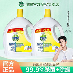 Dettol 滴露 衣物除菌液柠檬3.5L*1洗衣家用 柠檬香