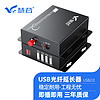 慧谷 USB光端机1进4出 USB光纤延长器转换器 USB2.0 SC接口 HG-814USB