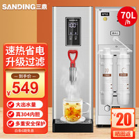 三鼎开水器商用开水机奶茶店烧水器全自动电热饮水机办公室餐饮店吧台热水箱SKBT-11GL