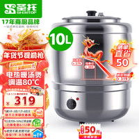 圣托（Shentop）不锈钢电子暖汤煲10L商用暖汤锅 自助餐保温汤煲电热汤炉保粥锅 可调温80℃保温桶 STYB-BG10