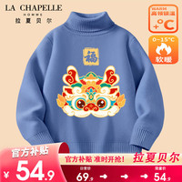 LA CHAPELLE HOMME拉夏童装男童毛衣加绒加厚秋冬2023儿童中大童高领打底针织衫 【加绒高领毛衣】蓝色(龙) 140
