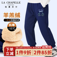 LA CHAPELLE HOMME拉夏童装男童羊羔绒裤子冬季外穿加绒运动裤儿童保暖加厚休闲长裤 【羊羔绒长裤】藏青（兔） 150