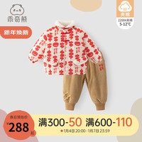 乖奇熊【夹棉保暖】男女宝宝分体两件套秋冬季加厚婴儿外出拜年衣服裤子 杏色/平安喜乐 110cm