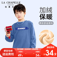 LA CHAPELLE HOMME拉夏童装儿童卫衣秋冬洋气秋装中大童圆领加绒上衣男童韩版潮 【加绒圆领】雾霾蓝(蓝方块) 110