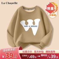 LA CHAPELLE KIDS拉夏贝尔男童加绒卫衣秋冬加厚2023中大童上衣儿童衣服外套男 等一下咖色 120cm