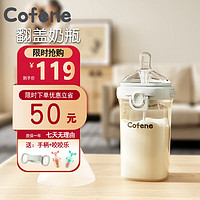 可菲尼（cofene）新生婴儿翻盖奶瓶0-6-12个月一岁以上宽口径ppsu仿真防胀气吸管杯 240ml灰绿（10个月以上）配吸管