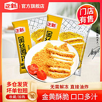 正新 金丝鸡排 5片 500g