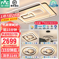 雷士 NVC LightingLED吸顶灯高端北欧全屋灯具大全2023款客厅卧室餐厅灯 护眼全光谱 【三室两厅】搭餐厅灯