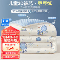 BEYOND 博洋 家纺 小淘气星球A类抑菌豆豆绒纤维被加厚冬被子 3.4斤120*150cm