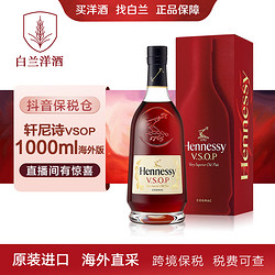 Hennessy 轩尼诗 vsop1000ml-欧洲版码混发 洋酒 正品保障 原装进口 新版