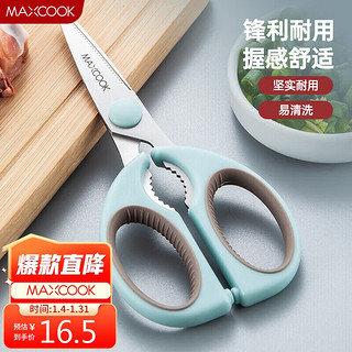 MAXCOOK 美厨 剪刀厨房剪 厨房剪刀强力多功能加厚家用剪刀 鱼骨剪食物剪烤肉剪剔骨剪蔬菜剪刀 MCPJ571