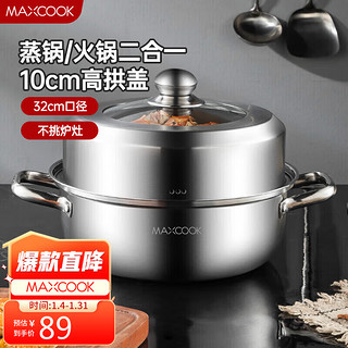 MAXCOOK 美厨 蒸锅 加厚不锈钢32CM单层