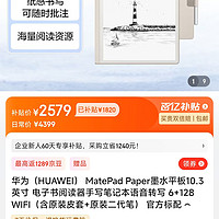 HUAWEI 华为 MatePad Paper墨水平板10.3英寸 语音转写 6+128 WIFI（含原装皮套+原装二代笔