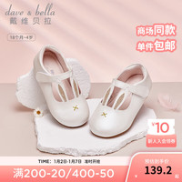 戴维贝拉(DAVE&BELLA)软底儿童皮鞋平底女童公主鞋单鞋春季新款童鞋幼儿演出鞋宝宝鞋子 珠光色【现货】 24码