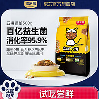 88VIP：RAMICAL 雷米高 全价冻干猫粮益消五拼1斤500g