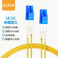 值计 光纤跳线 电信级LC-LC单模双芯 低烟无卤环保光纤线 入户光纤线 收发器尾纤30米ZLG1-LCLC30