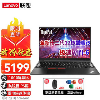 ThinkPad 思考本 联想笔记本电脑12代酷睿处理器 15.6英寸i5-1240P 24G内存 1T固态丨