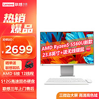 联想来酷 Lecoo一体台式机电脑23.8英寸高清办公商务家用（R5 5560U 8G 512G SSD Windows11 无线键鼠）白色