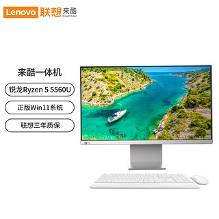 联想来酷 Lecoo一体台式机电脑23.8英寸高清办公商务家用（R5 5560U 8G 512G SSD Windows11 无线键鼠）白色