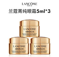 移动端：LANCOME 兰蔻 菁纯眼霜5ml*3瓶 淡纹抗皱滋润紧致