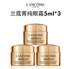 LANCOME 兰蔻 菁纯眼霜5ml*3瓶 淡纹抗皱滋润紧致