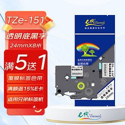 eternal e代 标签带12mm白底黑字TZe-231适用brother兄弟PT-D210标签机P700 900打印机色带D450不干胶标签纸打印纸e100 透明底黑字 24mm