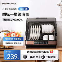 ROMOFO 热魔方出口日本消毒柜家用厨房小型台式迷你桌面碗筷机