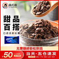 OREO 奥利奥 尚巧厨-奥利奥饼干碎400g烘焙专用淡奶油蛋糕冰淇淋雪媚娘饼干粉