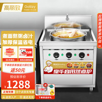 高丽致（Goliizy）煮面桶商用煮面炉 电热燃气多功能汤面炉麻辣烫汤锅机关东煮汤面锅 GZML-GDY40