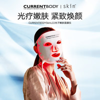 CURRENTBODY光子嫩肤仪红光美容仪器家用脸部LED大排灯面罩面膜仪送闺蜜