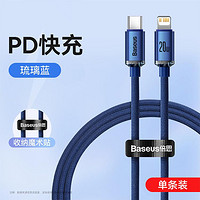 BASEUS 倍思 PD20W苹果数据线充电线2.4A快充充电器线适用iphone13/12电源线